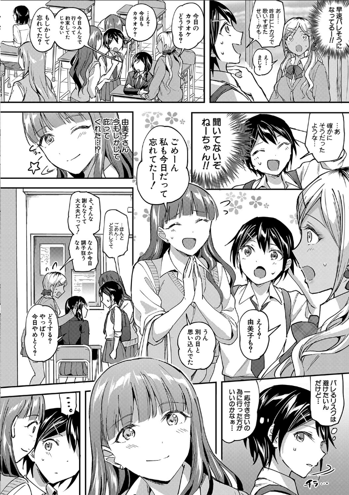 覚醒、痴女系ガールズ【1話試し読み付き】【FANZA限定特典】  九栗おいも MUJIN編集部 サンプル画像