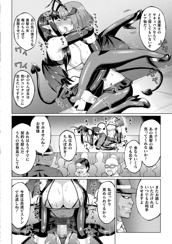 二次元コミックマガジン 悪堕ち逆バニー 反転スーツ姿で堕ちる正義の乙女たちVol.2 水瀬揺光 はこまる miska 紙屋みょーん 翡翠石 サンプル画像