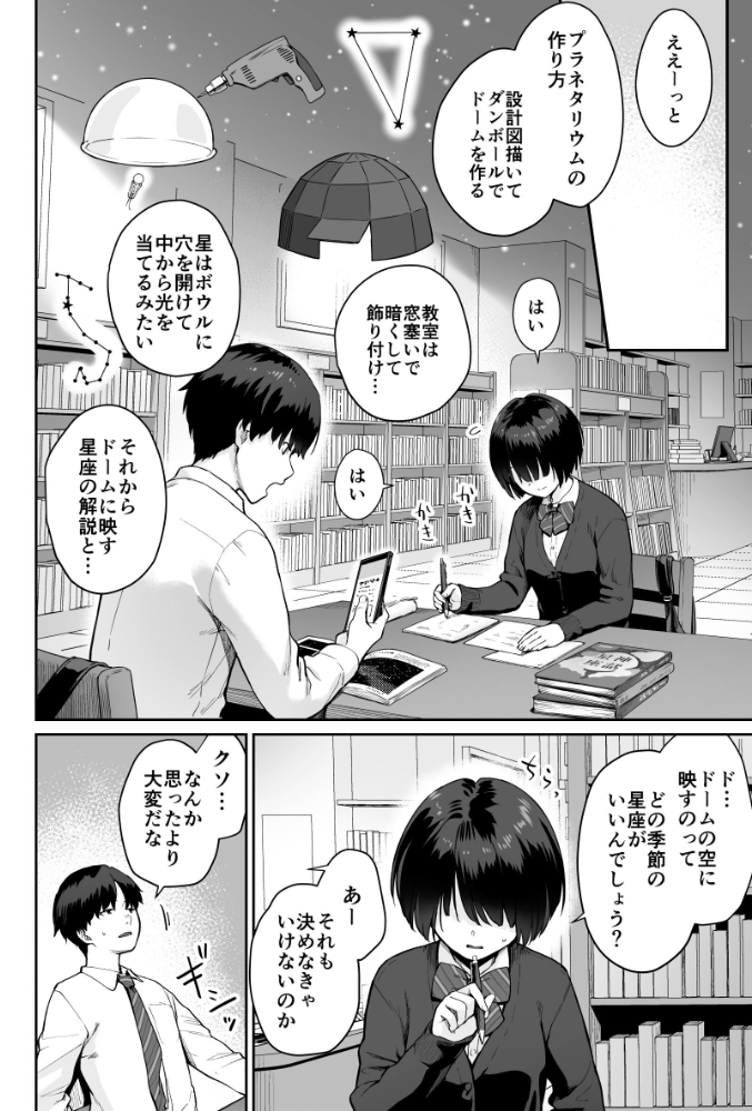 天の星はただの光 -俺だけがセックスできない教室-  紅村かる サンプル画像