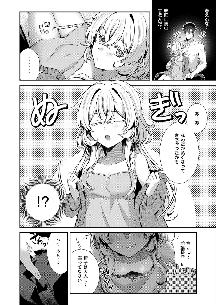 羊ちゃんは襲われたい！【hentai エロ漫画】 サンプル画像