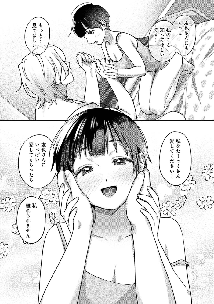 お花屋さんと女子校生 第3集【合本版】 りぃあ サンプル画像