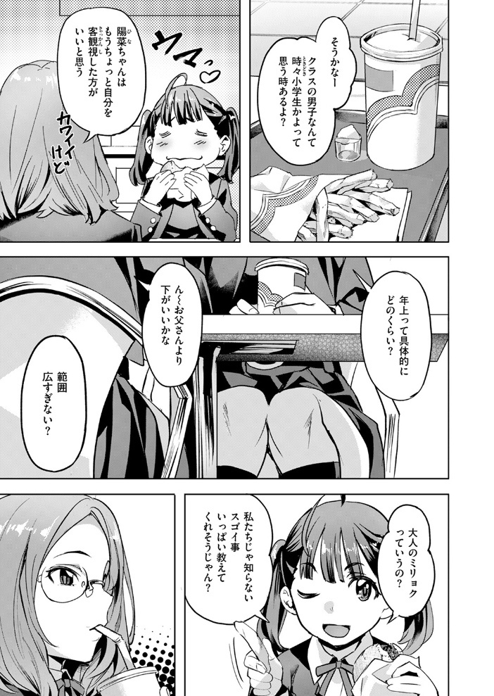 いけない美夜ちゃん 長頼 サンプル画像