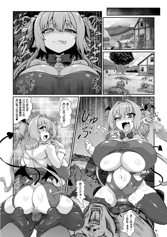 サキュバスと魔法少女とパパ活とデカチンバトル！！  いせマグ サンプル画像
