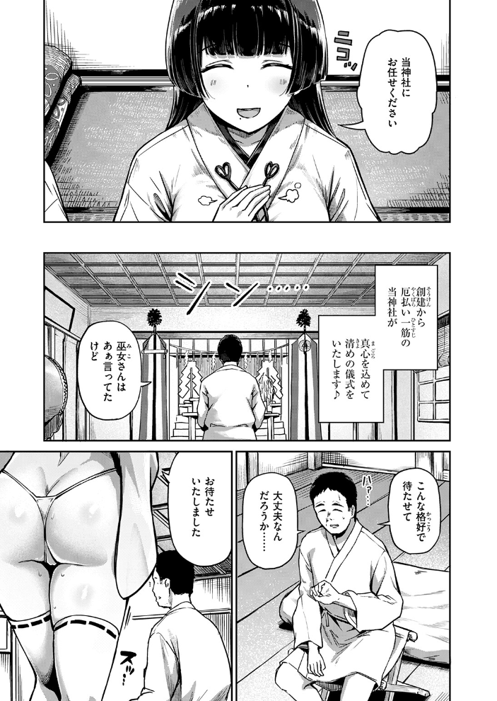 搾精神社 〜お祓い頼んだらめちゃくちゃ搾り取られた〜【hentai エロ漫画】 サンプル画像