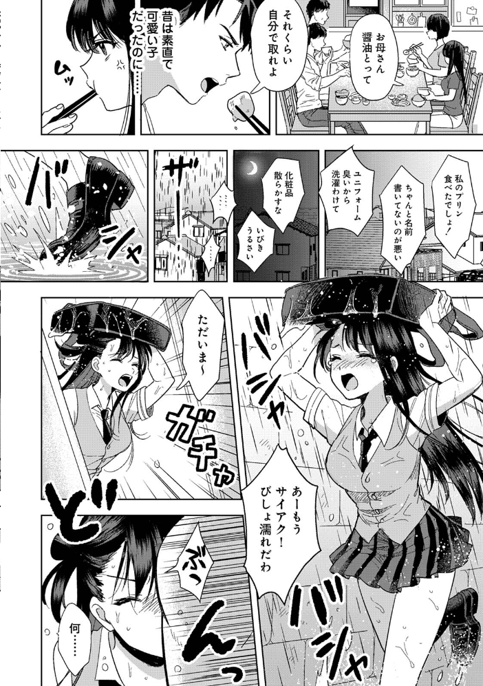 【単行本版】好みじゃないけど〜ムカつく姉と相性抜群エッチ〜(1) 朱尾 サンプル画像