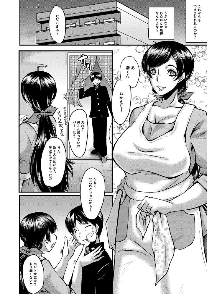 トモダチ、幼なじみも母さんも寝取られる【1話試し読み付き】 SINK MUJIN編集部 サンプル画像