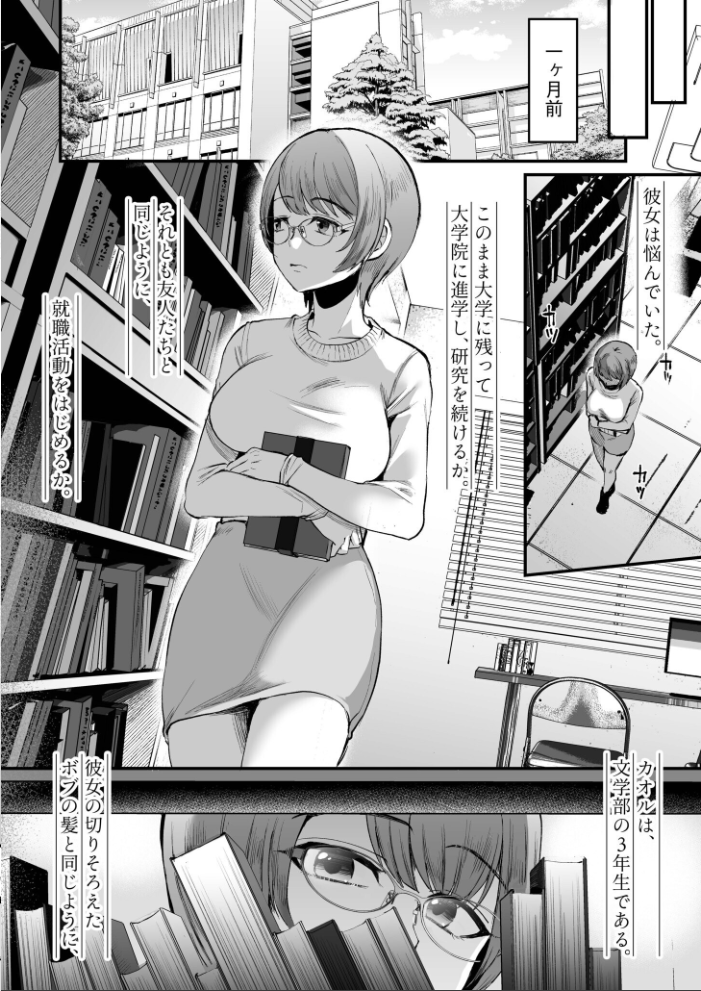文学女子は絶倫教授の巨根に抗えない【電子単行本】 こめざわ 朝霧浄 サンプル画像