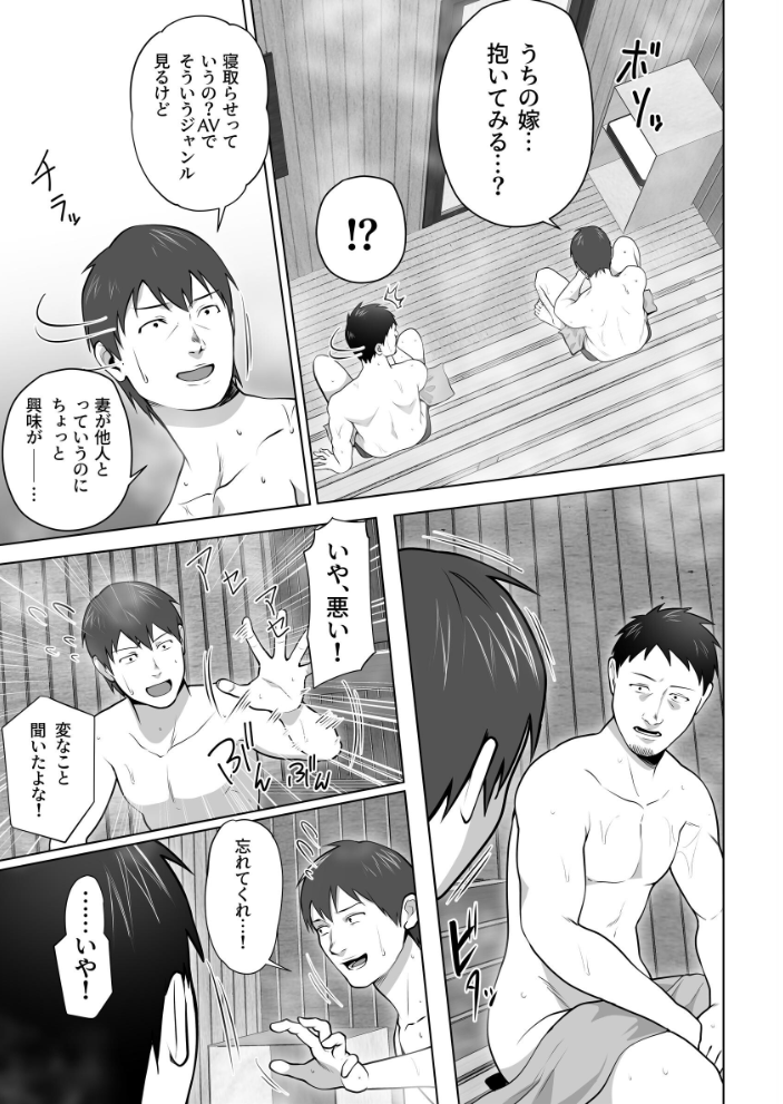 俺の妻はカーテン越しにほぐされる。(1) 壺ぬま サンプル画像