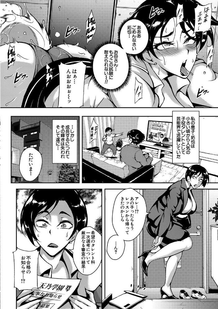 巨尻シコママ性奴【1話試し読み付き】 スタン☆ゴイゴビッチ MUJIN編集部 サンプル画像