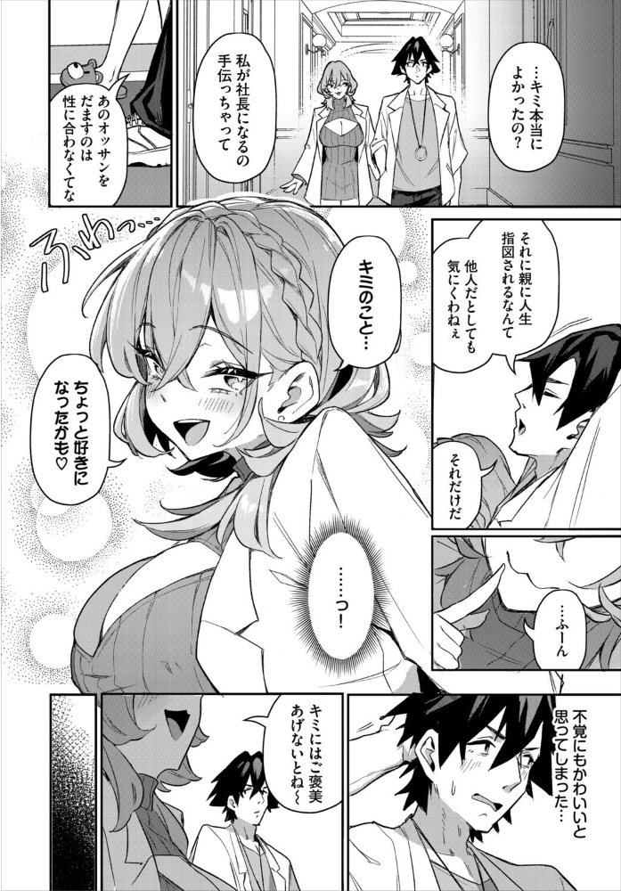 元・非モテ童貞は見返したい! 〜ビッチ五姉妹攻略ゲーム〜最終話 ホイホイこーろ 司波和宏 コミックバベル編集部 サンプル画像