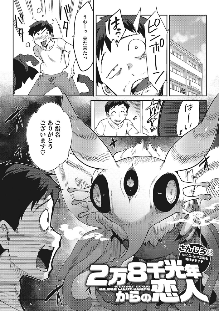 異種でも愛を誓いますか? さんじろ サンプル画像