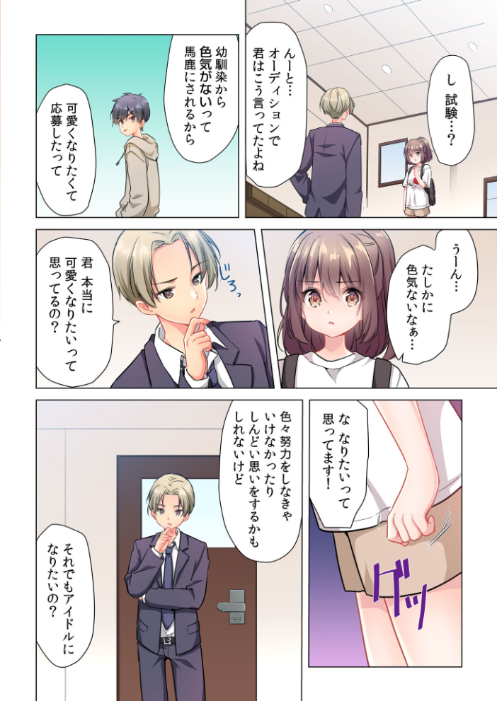 プロデューサーの命令はゼッタイです。〜いいなりアイドルの活動記録〜≪電子単行本≫ きすけくん サンプル画像