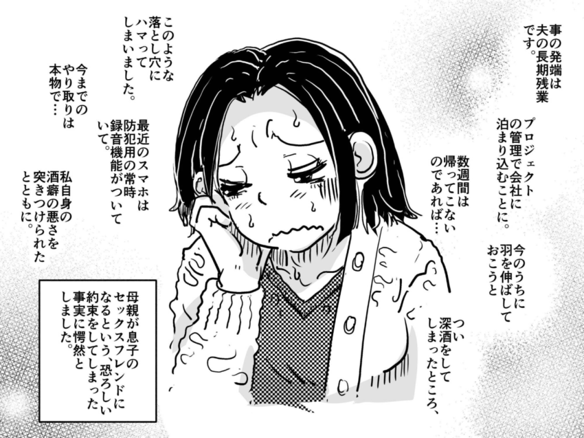 お母さんと僕(35)〜初めての近親相姦。息子との初夜にへべれけで挑んだお母さんの話。〜【hentai エロ漫画】 サンプル画像