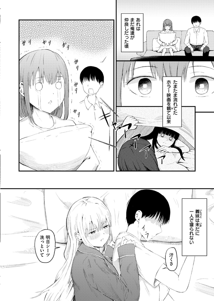 反抗期のクセに一人じゃ寝られない義妹の話 尾白白尾 サンプル画像