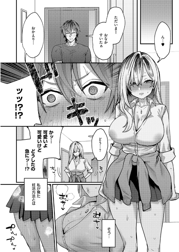 朱愛さんは授かりたい！  潮汐きよし サンプル画像