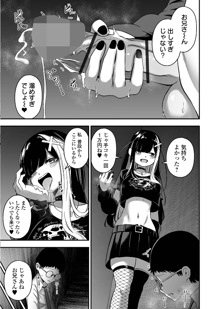 売りの女 単行本版 ヌカきゅーり 一水社編集部 サンプル画像