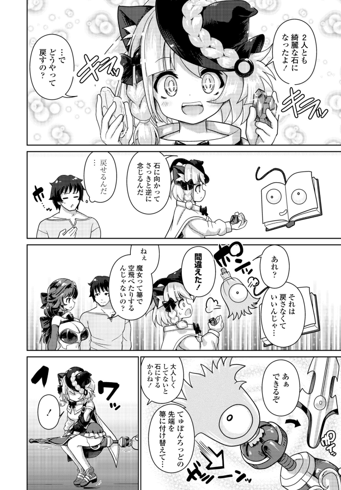 エキドナの魔女 第2話  にびなも凸面体 サンプル画像