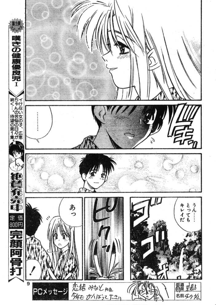 COMICペンギンクラブ1995年5月号  時緒翔 恋緒みなと ちゃたろー 唯登詩樹 新体操会社 亜麻木硅 飼葉駿 わたなべよしまさ 飛龍乱 悠理愛 かわもりみさき 上藤政樹 ひでSAN マイケル原腸 サンプル画像