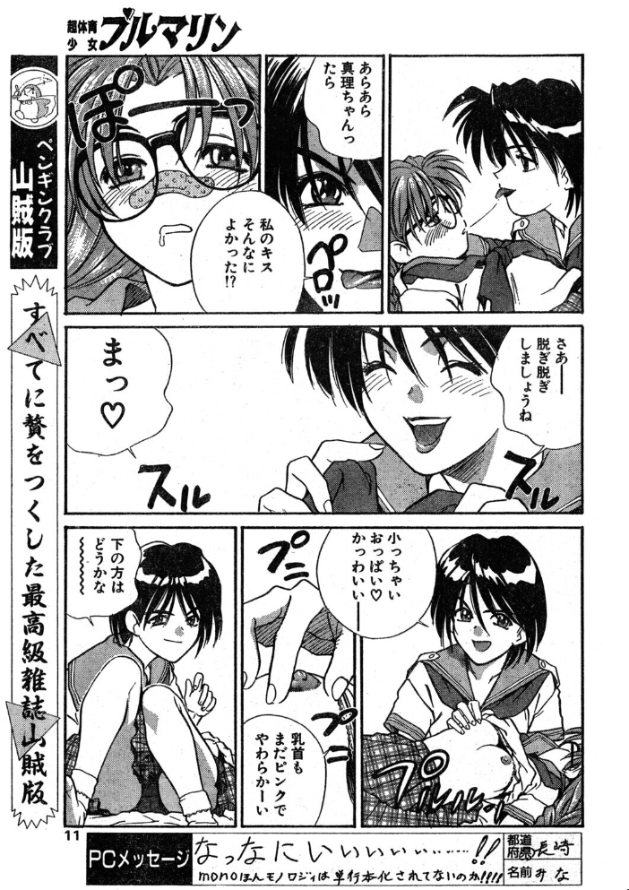 COMICペンギンクラブ1995年7月号  時緒翔 恋緒みなと 小鳥遊ありみ ちゃたろー 新体操会社 飼葉駿 まいなぁぼぉい わたなべよしまさ 天風光成 唯登詩樹 悠理愛 かわもりみさき 小邑紗希 ひでSAN マイケル原腸 サンプル画像