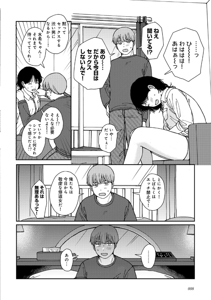 ラブ（ややこしい編）  湯本寿々 サンプル画像