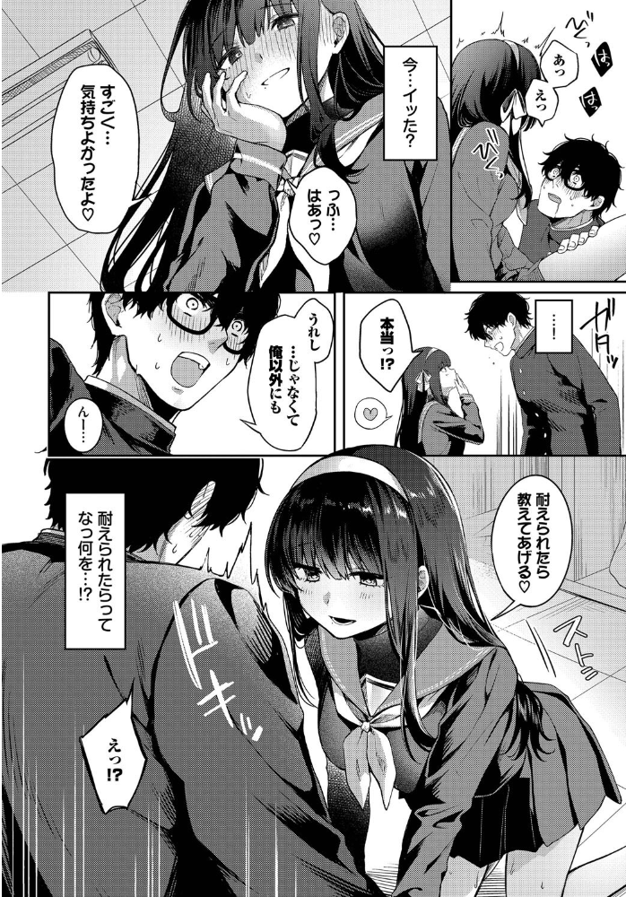 高嶺の花には届かない  あまつじ コミックバベル編集部 サンプル画像