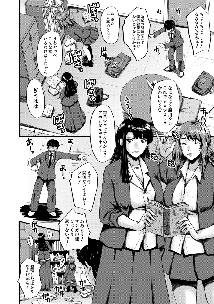 僕を狩るヤバい穴乙女【1話試し読み付き】  SINK MUJIN編集部 サンプル画像
