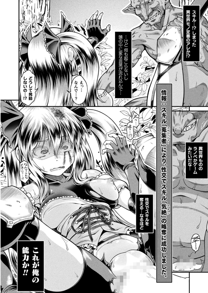 異世界ゴブリン転生 ヤって奪ってゴブリンらしく生きていく 第1話【単話】  全裸屋敷 サンプル画像