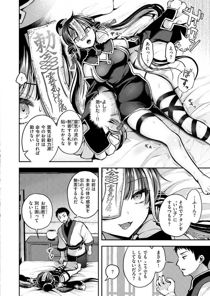 キョンシーちゃんは感じない ミャモ サンプル画像