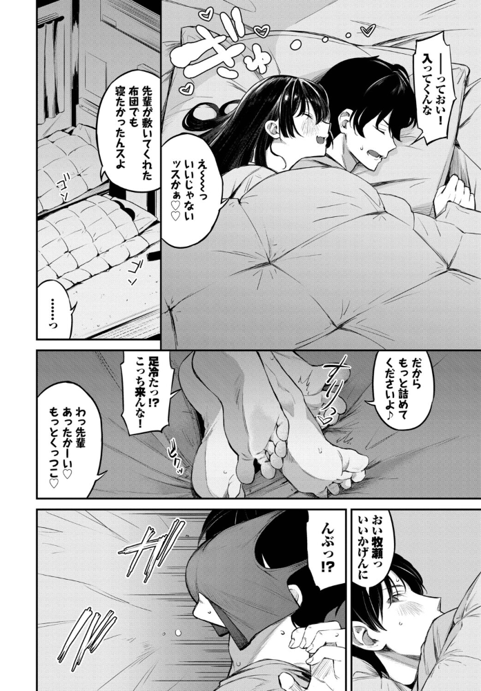 侵略系彼女2 オジョウ コミックバベル編集部 サンプル画像