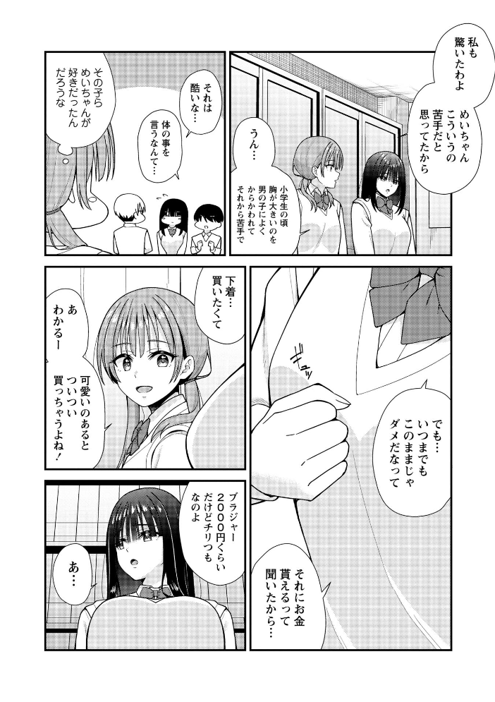 JKキャストの風俗店を生徒会が学園祭でプロデュースしてみた(想定)。第2話 ―おっぱいパブ編―【hentai エロ漫画】 サンプル画像