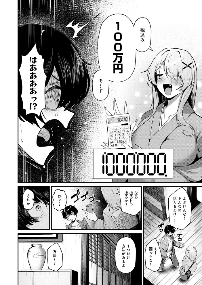 ギャルな女将のおもてなし  けーしむ サンプル画像