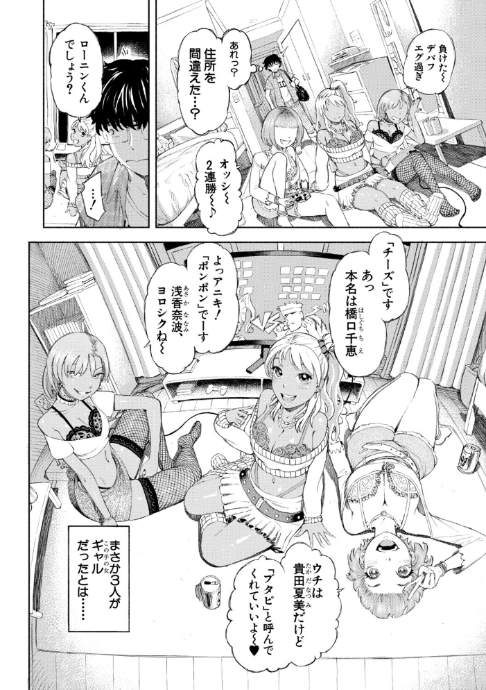 ハロー！ハーレム【1話試し読み付き】  ディングル MUJIN編集部 サンプル画像