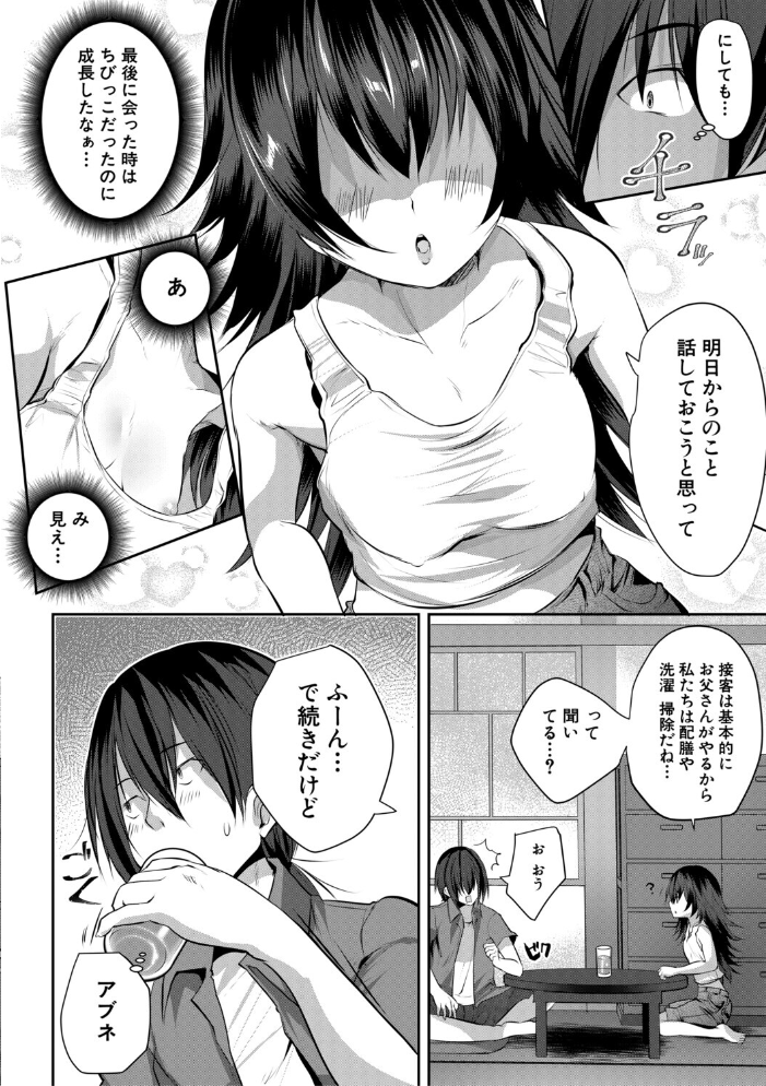 田舎少女とハーレムえっちに至る夏【1話試し読み付き】  創田ぐみ MUJIN編集部 サンプル画像