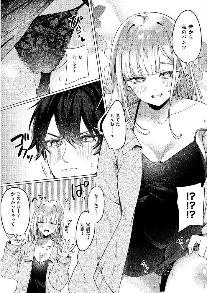 ギャルになるなんて聞いてない！  乃莉助 サンプル画像