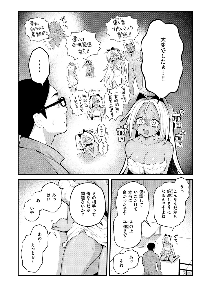 絶滅危機回避ファイル 果美樹の実子の場合【hentai エロ漫画】 サンプル画像