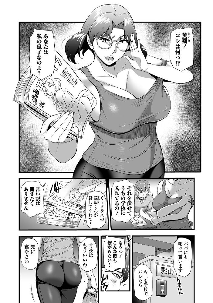 ママンとスクール交尾  池田又心 一水社編集部 サンプル画像