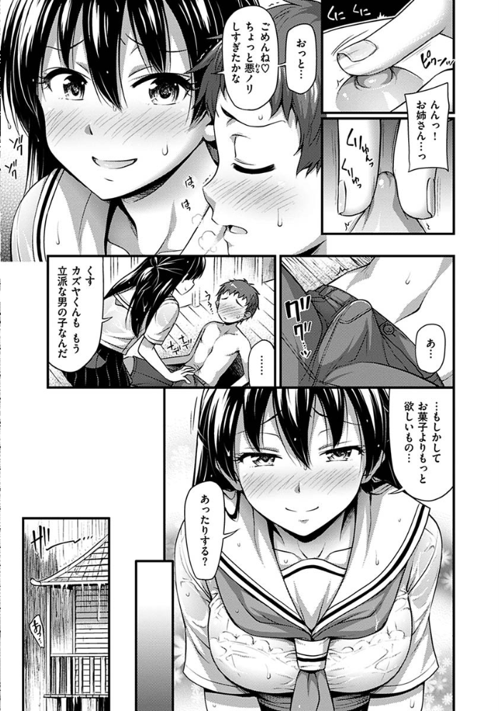 ひみつの甘やどり Noise サンプル画像