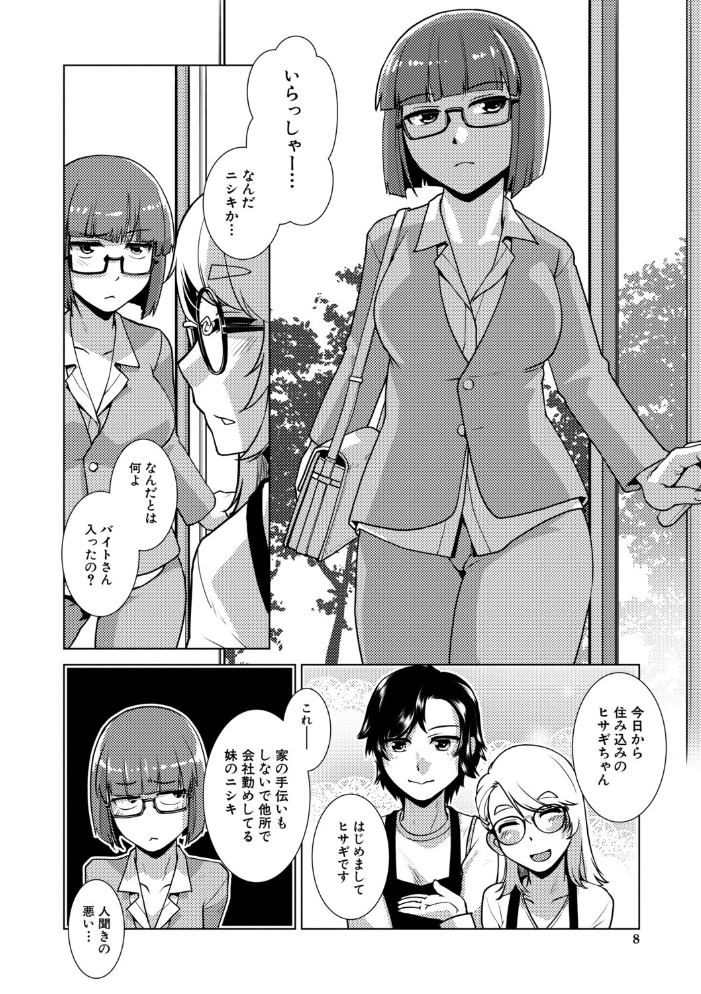 ふたなり娘はヤりざかり【1話試し読み付き】 かもたま MUJIN編集部 サンプル画像