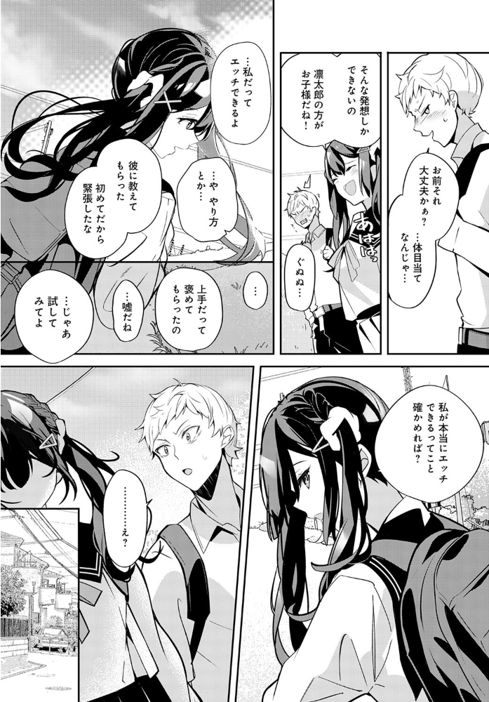 幼馴染との拗らセッ…！  ann サンプル画像