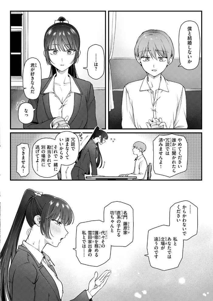 楓子と坊ちゃん  ゆりしましろ サンプル画像
