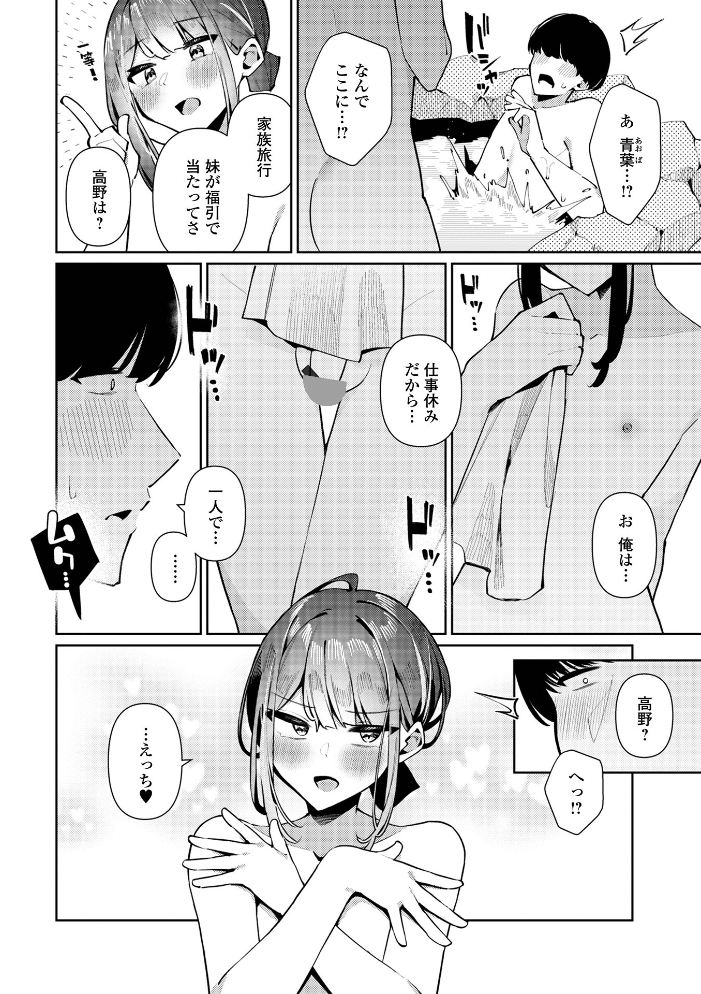 絶対快楽男の娘【デジタル特装版】 コショウ 一水社編集部 サンプル画像