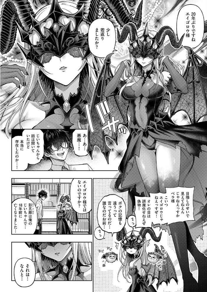 でもんじゃ！〜Demon Avenger〜（1）  メツブシ サンプル画像