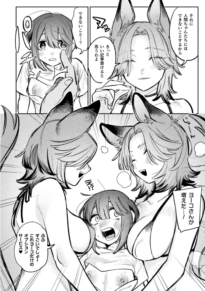 別冊コミックアンリアル 人外レズ風俗 デジタル版Vol.4  向日葵たろう スズオ はぁと 本家 サンプル画像