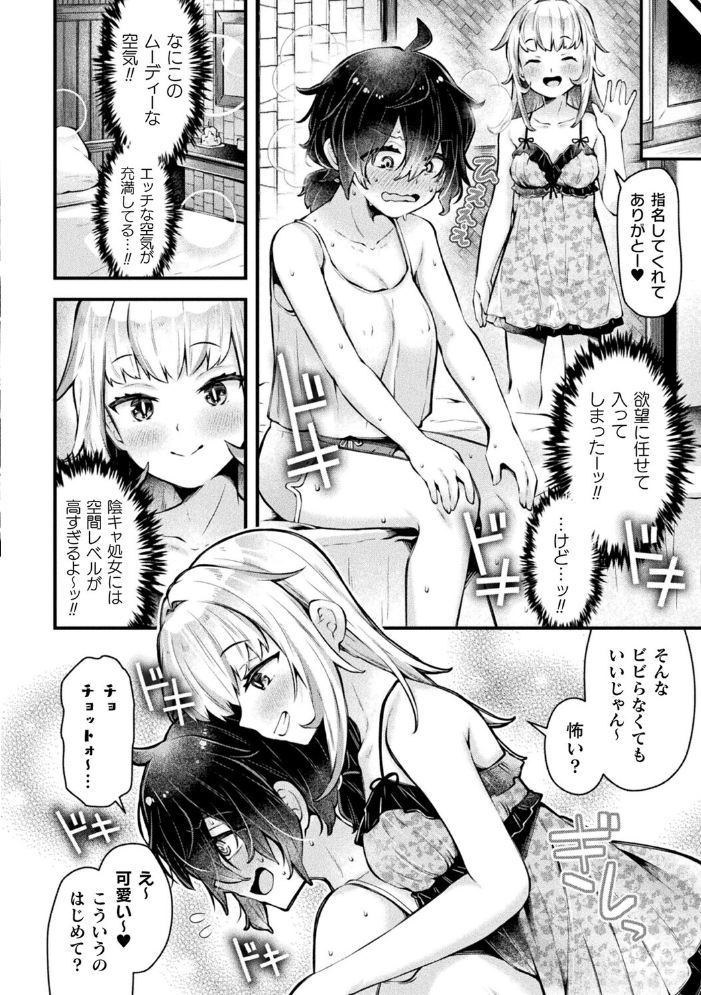 別冊コミックアンリアル 人外レズ風俗 デジタル版Vol.3  綾瀬水音 ねりうめ ななつのうみ ざんどろ サンプル画像