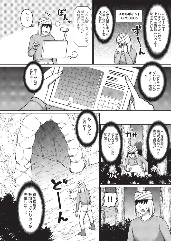 エロトラップダンジョンのオーナーに転生したので冒険者ハメまくった  橋村青樹 サンプル画像