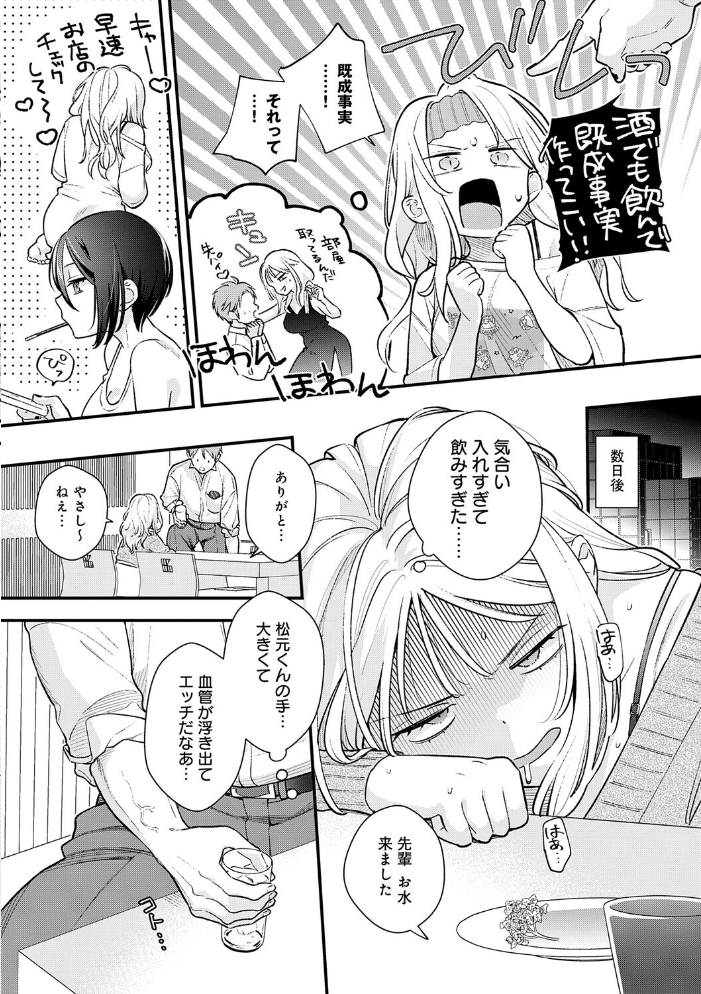 微熱のち蕩恋【デジタル特装版】 てばさきのぶお サンプル画像