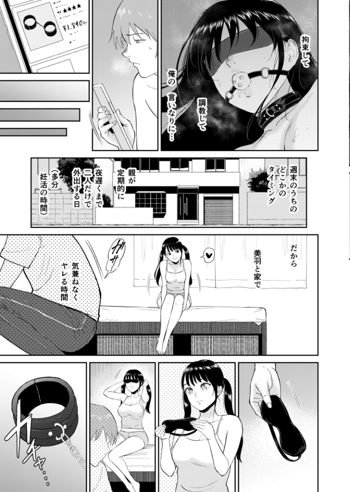 いいなりっ娘（6）【18禁】  ビフィダス サンプル画像