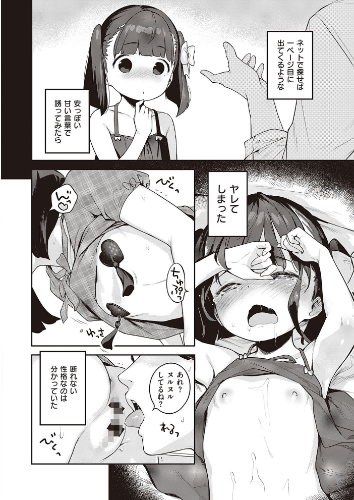 都合のいい子 へんりいだ サンプル画像