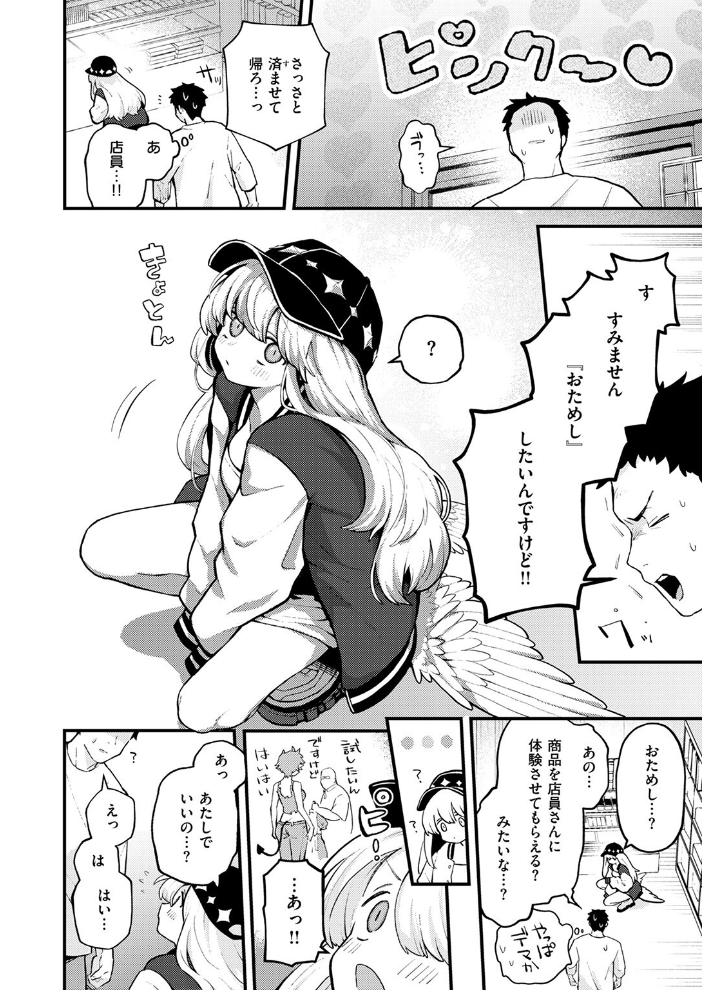 18禁天使  エロ井ロエ サンプル画像