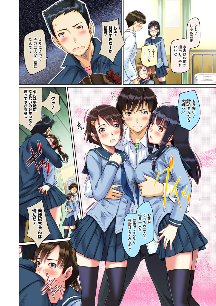 Sweethearts【フルカラー】【まとめ版】  如月群真 サンプル画像